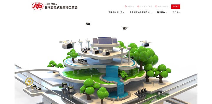 日本自走式駐車場工業会公式サイト